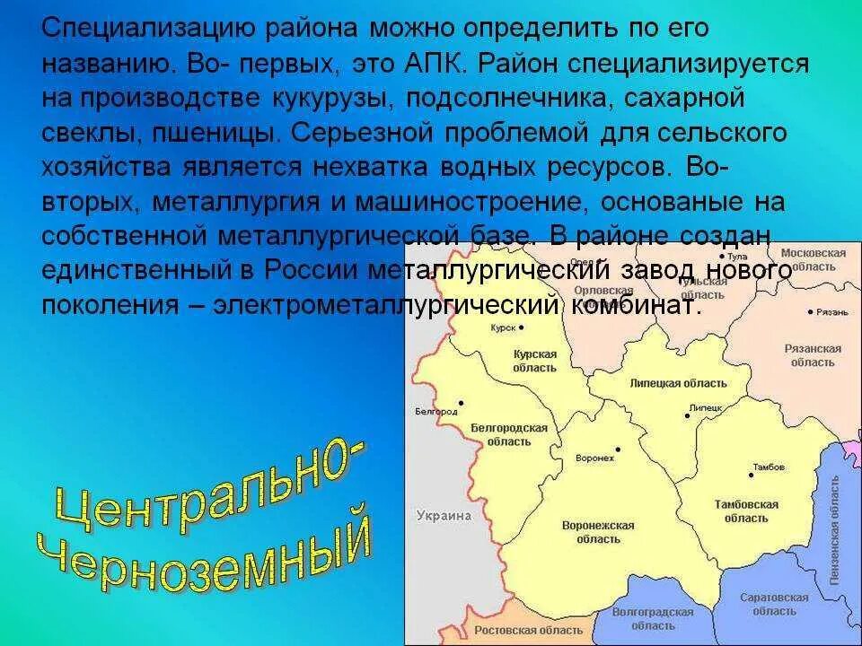 Регион цчр. Регион цчр