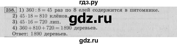 Математика четвертый класс вторая часть страница 84. Гдз по математике страница 64 номер 258. Гдз по математике 4 класс номер 258. Задача 258 математика 4 класс 2 часть. Гдз по математика 4 класс страница 64 номер 258.