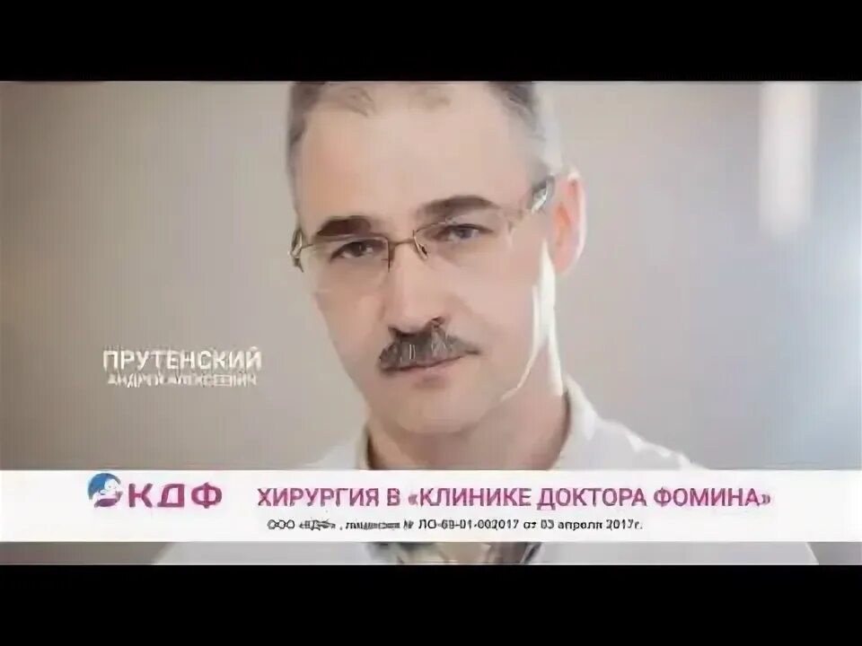 Тверь платные врачи. Доктор Фомин Тверь. Клиника доктора Фомина Тверь. Эко клиника Фомина.