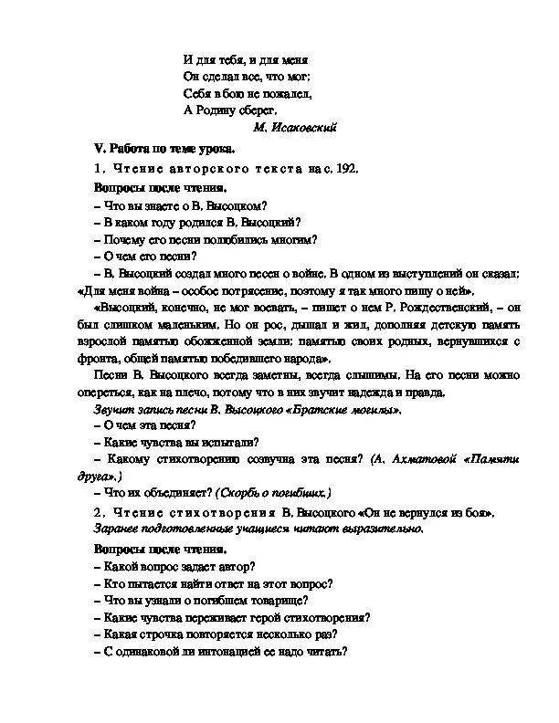 Он не вернулся из боя текст. Он не вернулся из боя Высоцкий текст. Он вчера не вернулся из боя текст. Текст песни он не вернулся из боя Высоцкий.