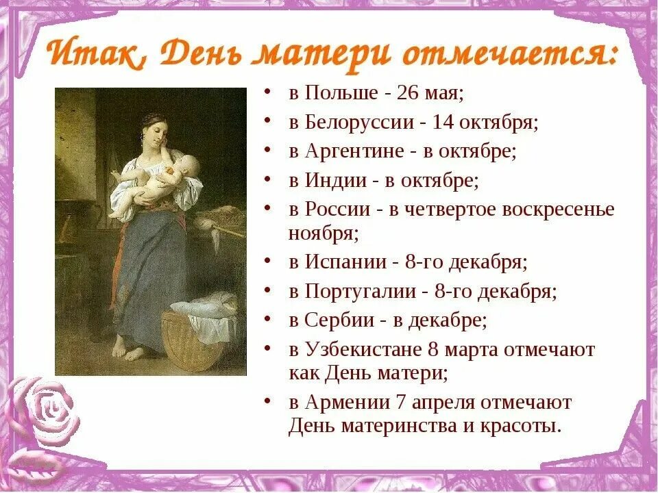 История создания праздника день матери. День матери история возникновения праздника. Рассказ о дне матери. День матери история праздника. Из истории праздника день матери.