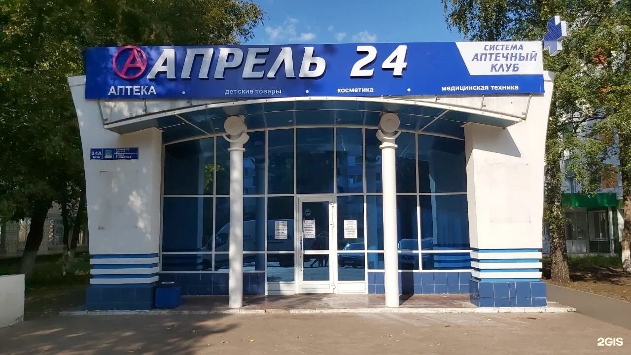 Апрель аптека Набережные Челны. Комарова 24 набережные6челны. Комарова 24а Набережные Челны. Улица Комарова 24 Набережные Челны. Аптеки набережные челны телефон