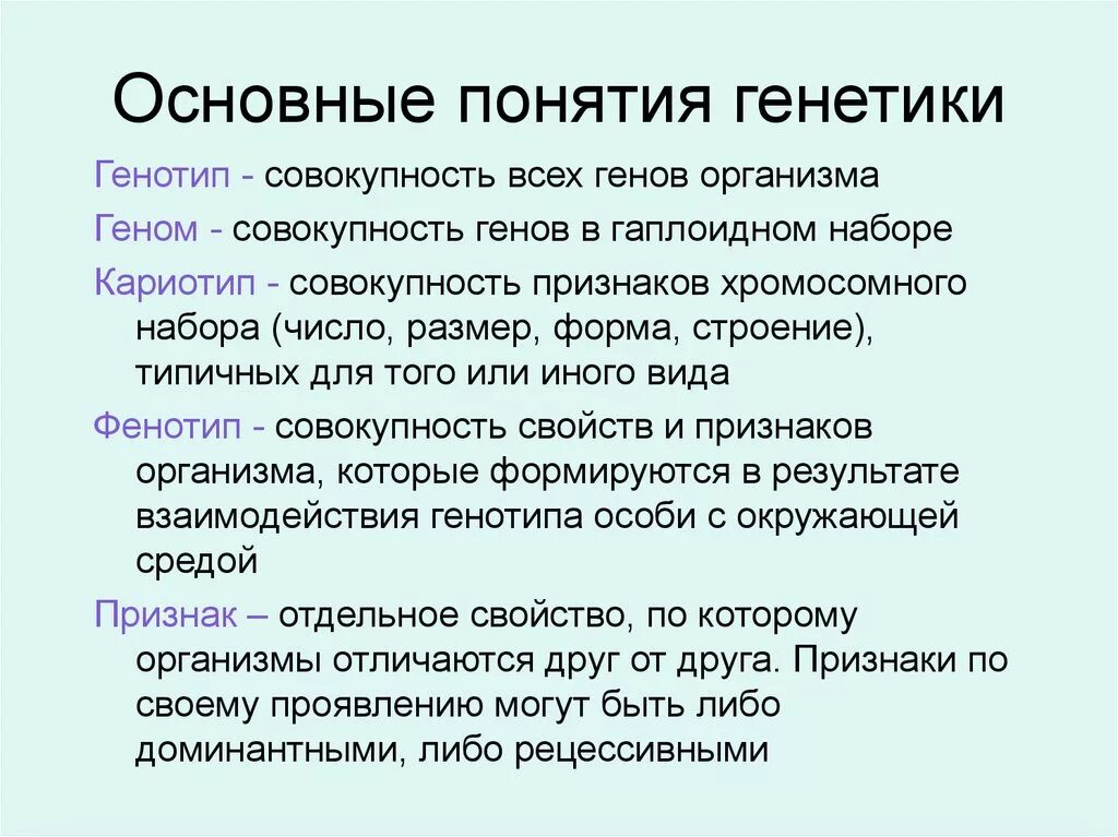 Генетика основные термины. Основные понятия генетики 10 класс биология. Генетика определение науки. Генетические термины 10 класс биология. Генетика биология 9 класс термины.