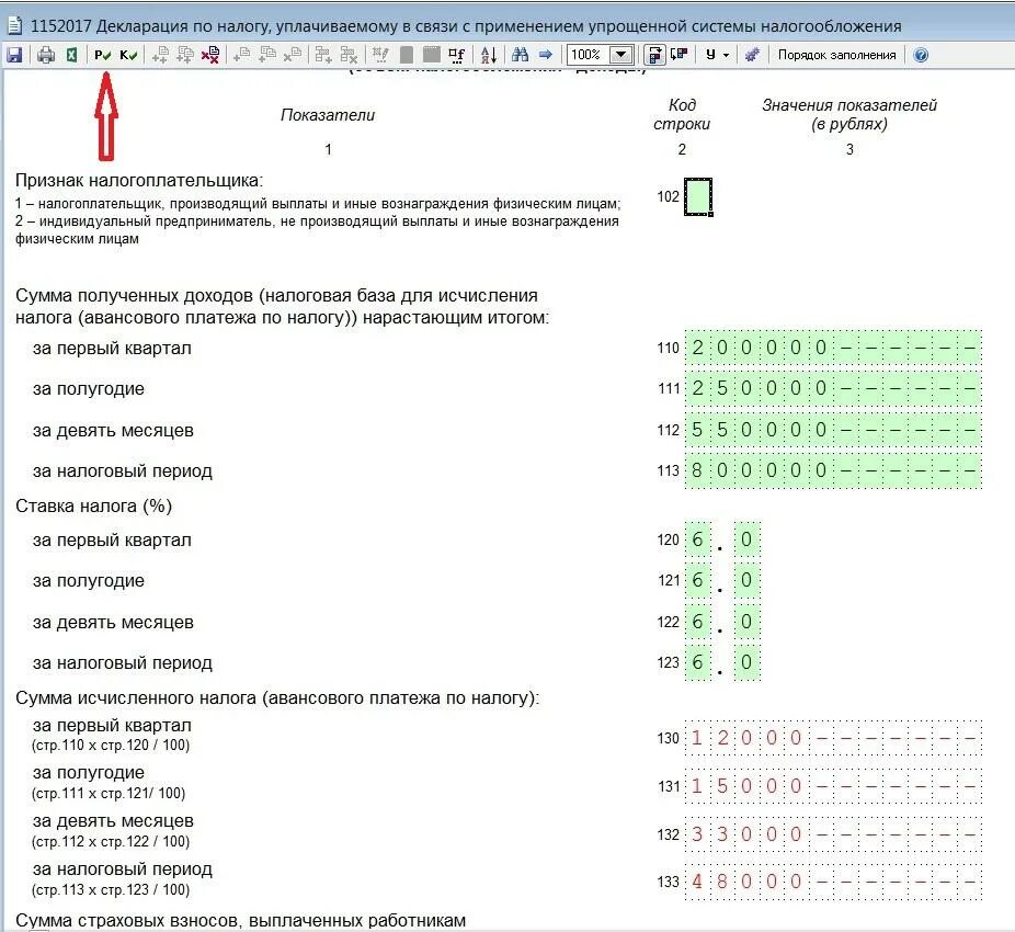 Налог ру декларация ип усн. Налогоплательщик юл декларация УСН. Декларация УСН раздел 1.1. Строка 110 в декларации по УСН доходы ИП. Налогоплательщик юл декларация ИП УСН.