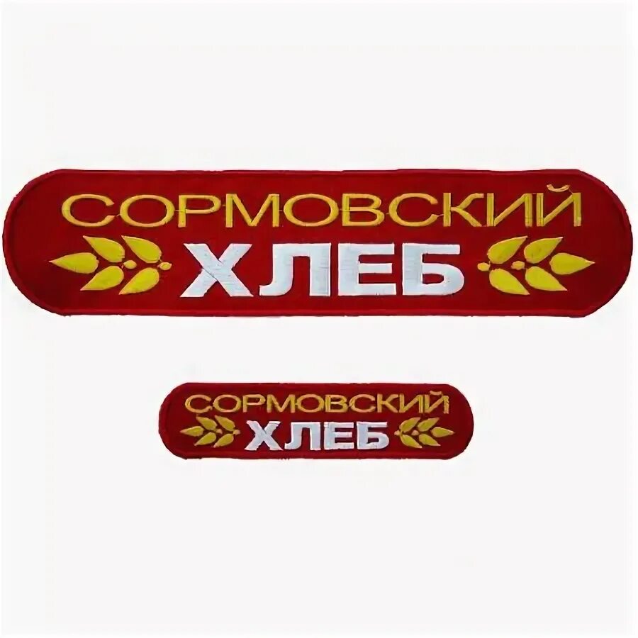 Сормовский хлеб нижний новгород. Сормовский хлеб нижний. Сормовский хлеб нижний. Сормовский хлебозавод нижний новгород. Оао хлеб нижний новгород.