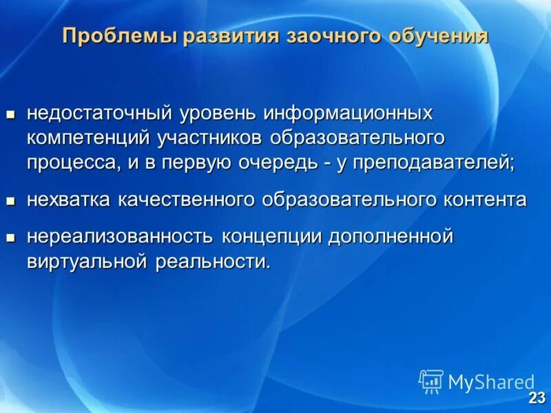 недостаточный уровень образования.