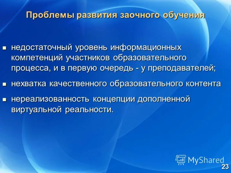 Недостаточном уровне развития