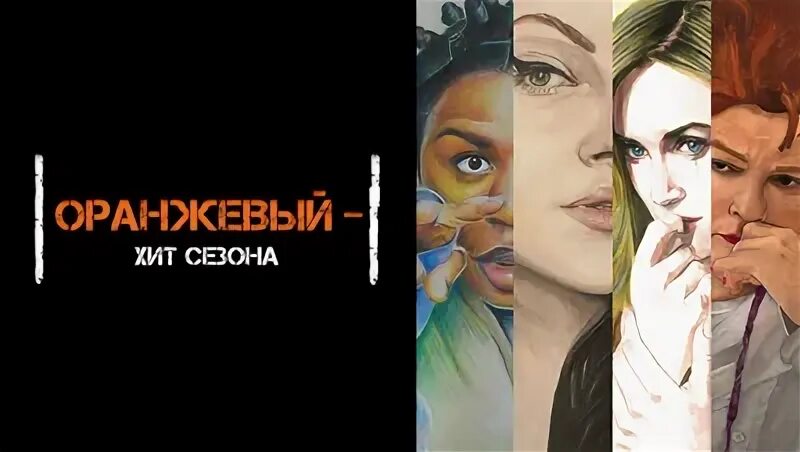 Читать orange series