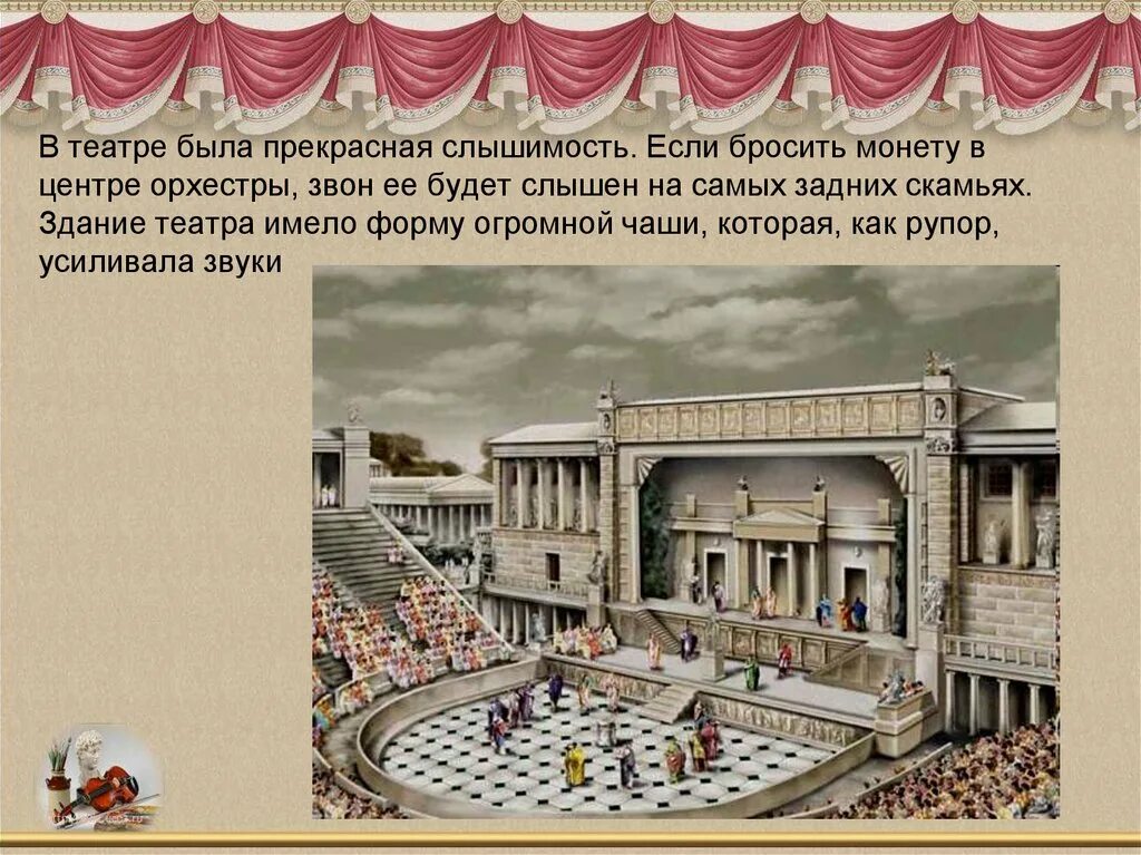 Названия древнегреческих театров. Сцена театра древней Греции. Театр в древней Греции представления. Рассказ о театре в древней Греции. Античный театр Греция.