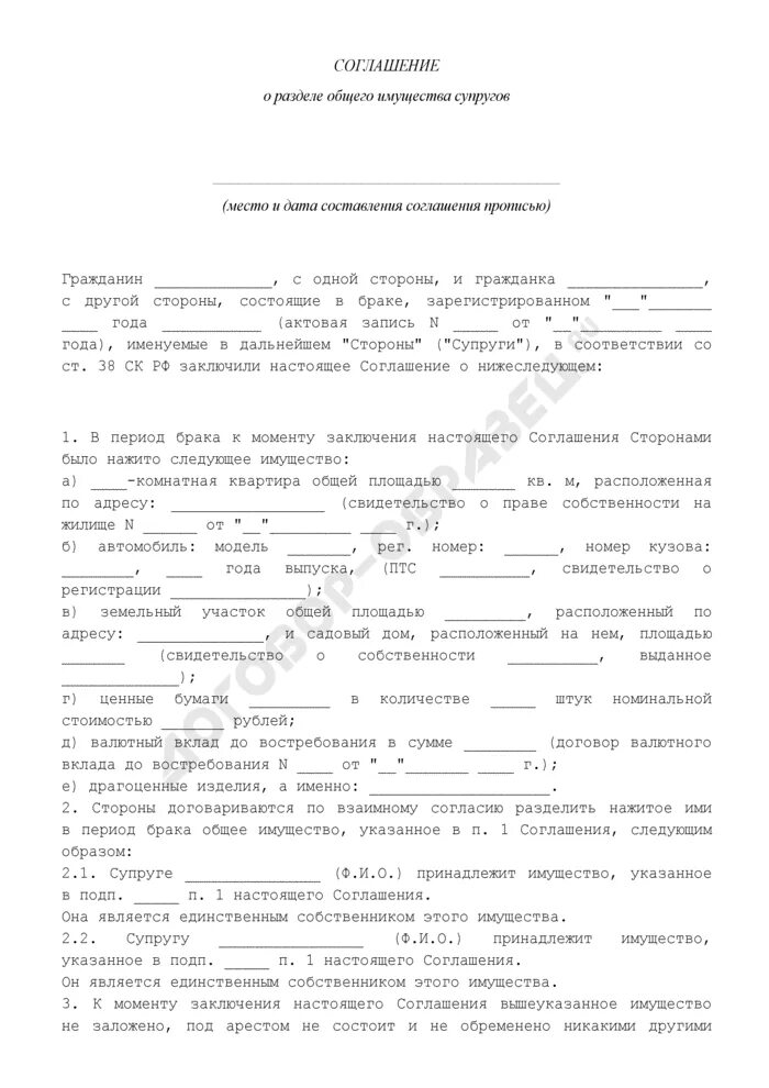 Образец договора о разделе имущества между супругами образец 2022. Соглашение о разделе имущества супругов образец 2015. Соглашение о разделе имущества между супругами образец нотариальный. Соглашение о разделе имущества супругов образец 2023. Соглашение о разделе нажитого имущества образец