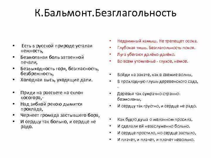 Безглагольность Бальмонт. Безглагольное стихотворение. Безглагольность Бальмонт анализ. К Бальмонт есть в русской природе усталая.