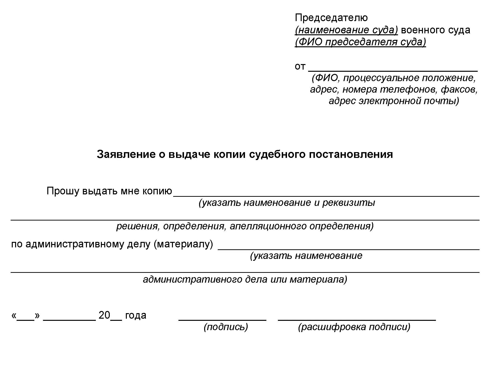 Заявление на выдачу направления. Заявление о предоставлении судебных приговоров. Образец запроса о предоставлении приговора суда. Заявление о выдаче копий документов из гражданского дела. Заявление о выдаче копии постановления суда пример.