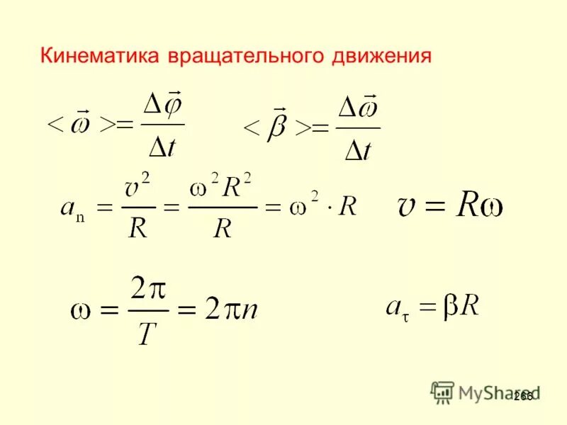 Кинематика вращательного движения. Кинематика поступательного движения ускорение. Кинематика вращательного движения это. Определения кинематических характеристик вращательного движения. Основное уравнение кинематики вращательного движения.