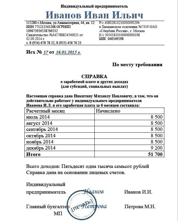 Справка о доходах ИП для соцзащиты образец 2021. Справка о доходах от ИП образец для соцзащиты. Справка о доходах ИП для соцзащиты образец. Справка от ИП О доходах в соцзащиту образец.