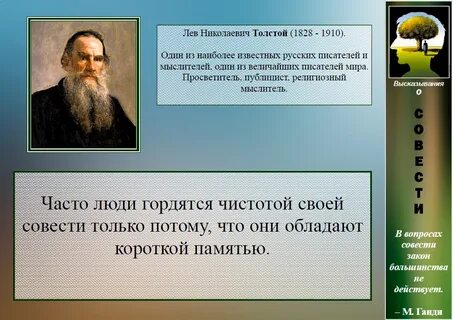 Философы о совести