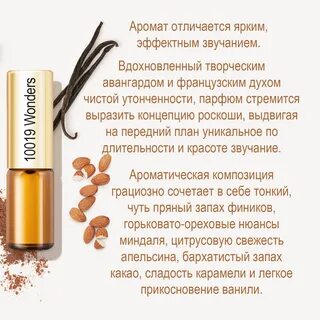 Духи запах миндаля
