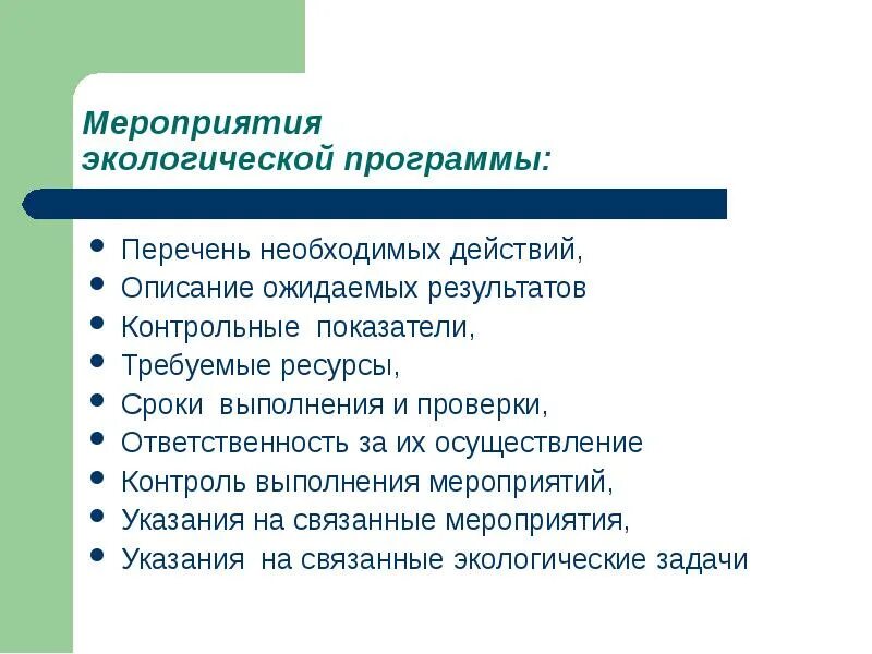 Цель экологических мероприятий. Экологические мероприятия. Мероприятия по экологии. Экологические программы. Программа экология.