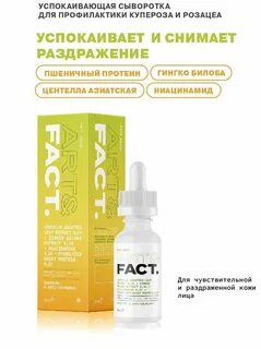 Успокаивающая сыворотка