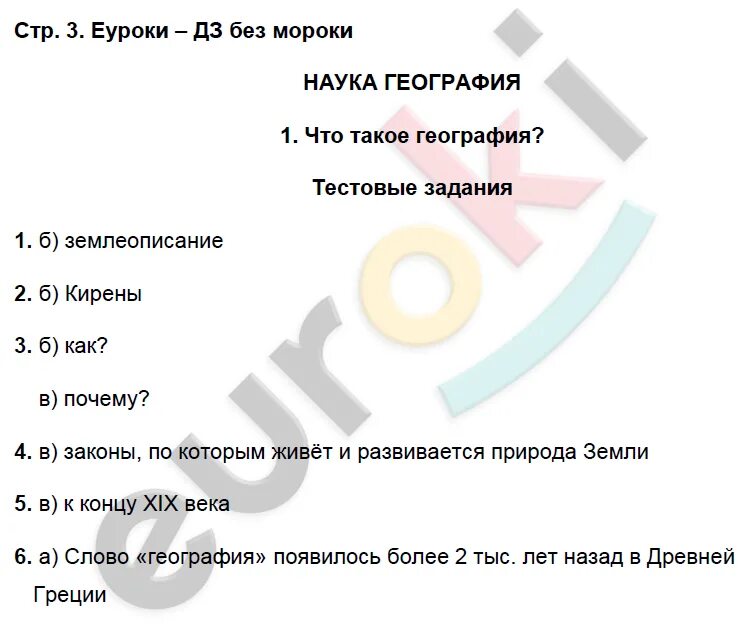 География 5 класс стр 24 вопросы. География 5 класс учебник Домогацких оглавление.