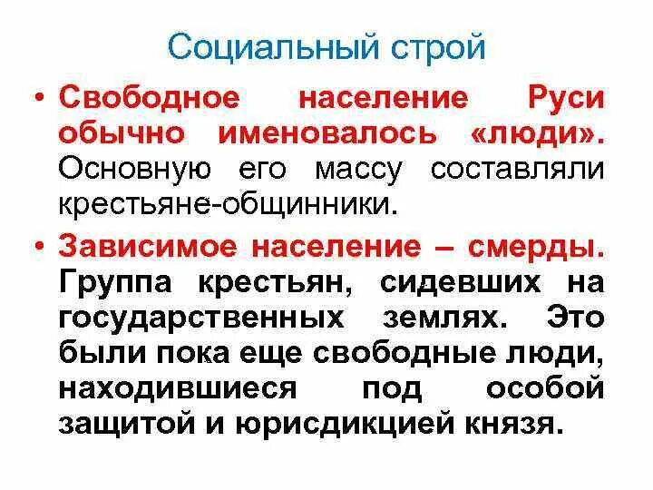 Категории свободных. Перечислите свободное население древней Руси. Свободное и Зависимое население Руси. Свободное и Зависимое население древней рус. Зависимое население и свободное население Руси.