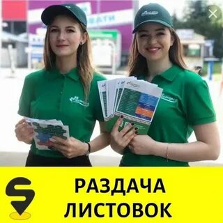 Вакансии листовки раздача ежедневной