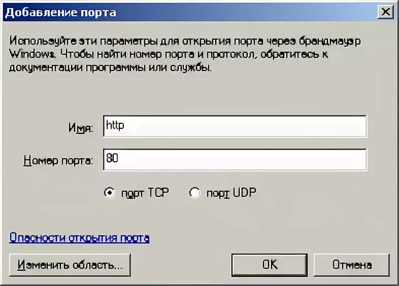 Как проверить потраченные. Номер порта. Стандартные номера портов. Номер порта TCP. Открыть порт 80.