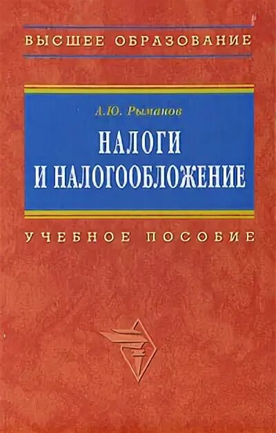 перечислите виды налогов. налоги и налогообложение. налоги и налогообложение учебник для вузов. учебное пособие по налогам и налогообложению. налоги и налогообложение учебник.