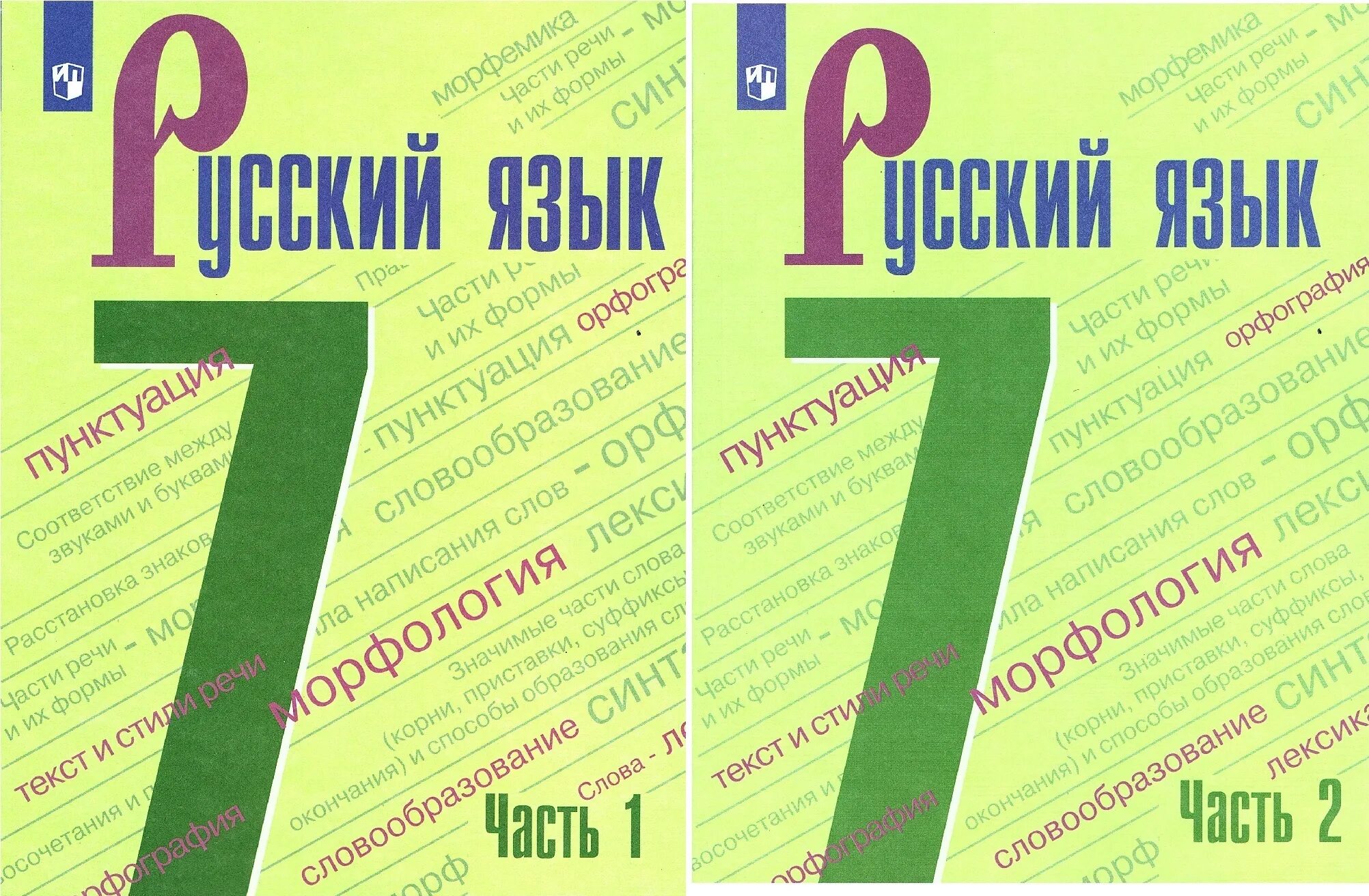 Русский 3 класс ладыженская баранов тростенцова. Баранов м.т, ладыженская т.а.. Учебник русского языка. Русский язык 7 класс учебник. Учебник русского языка 7.