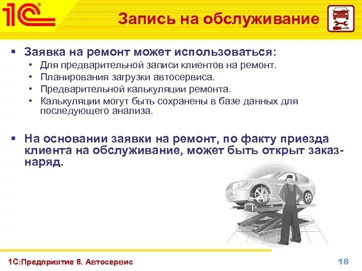 Презентация автосервис. Планирование загрузки автосервиса. презентация автосервиса для клиентов. план по загрузке автосервиса. бизнес-план автосервиса презентация.