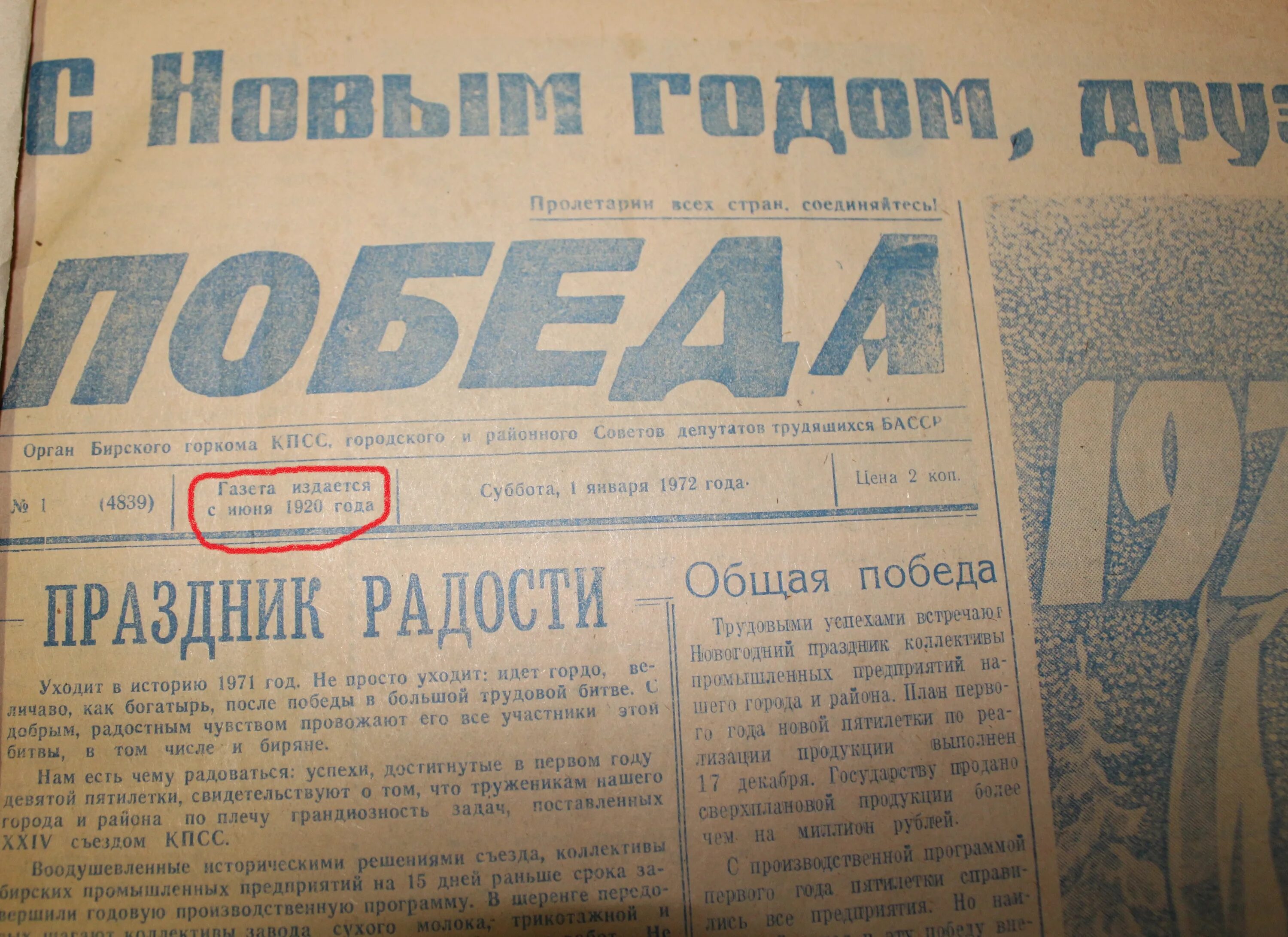 Новая газета победа. Газета за 1972 год. Газета победа. Газеты газет победа. Газета беднота.