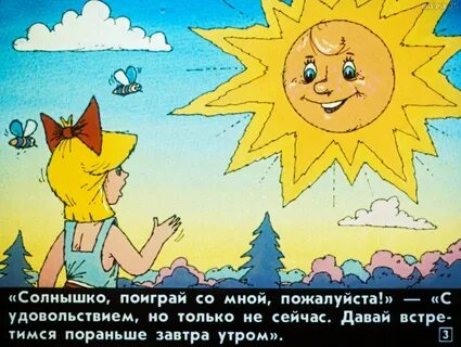 Произведение про солнце