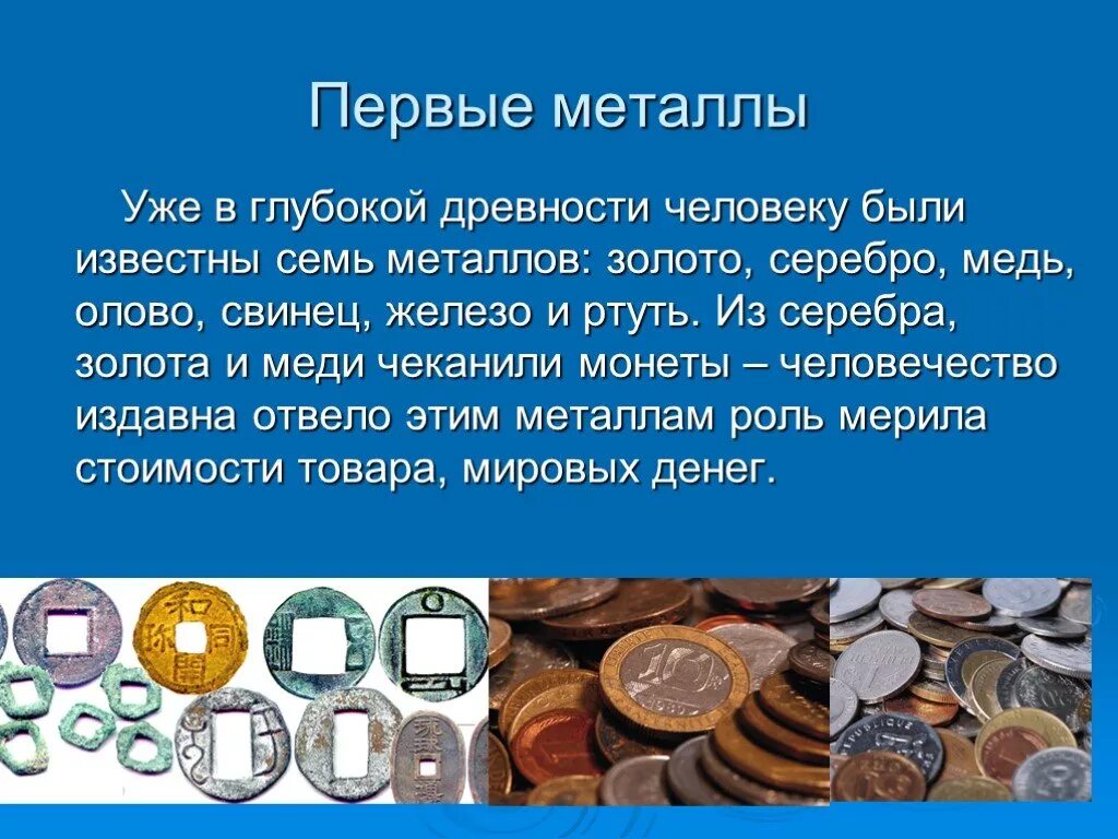 Металлы презентация. Презентация на тему металлы. Проект на тему металлы. Металлы в жизни человека презентация.