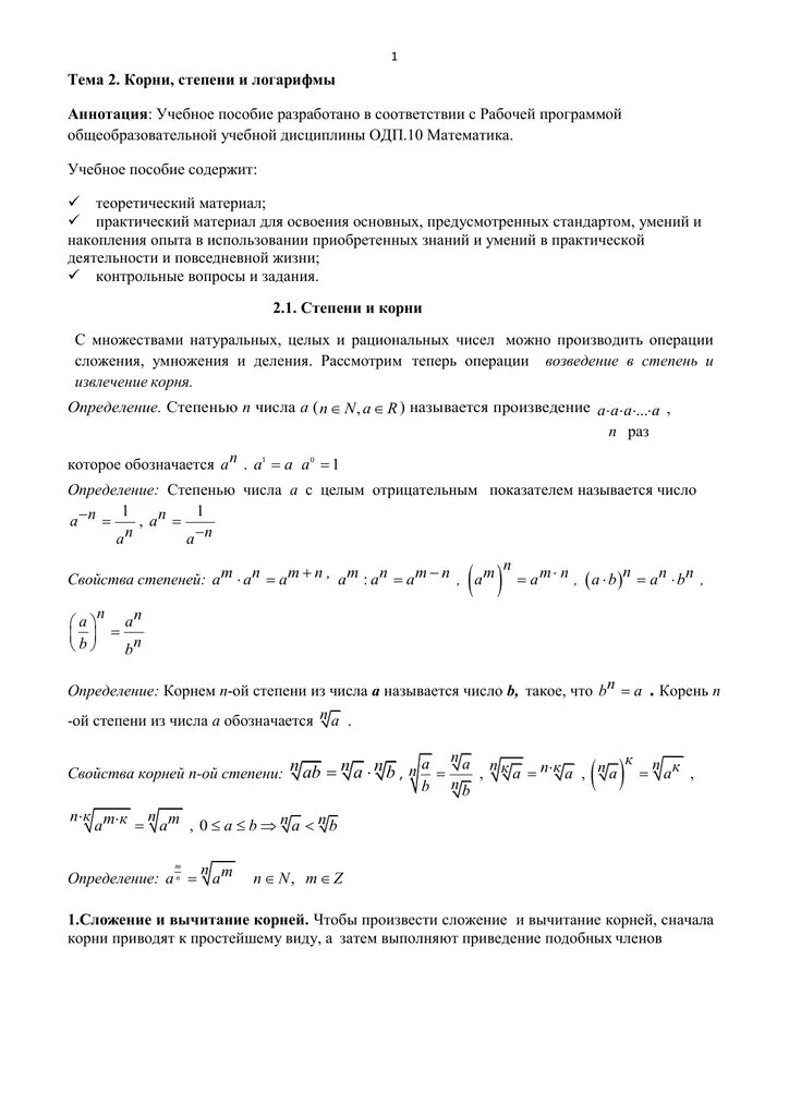 Степени и корни степенная функция контрольная работа. Контрольная работа степени и корни. корни степени и логарифмы. корни степени и логарифмы контрольная работа. корни степени логарифмы самостоятельная работа.
