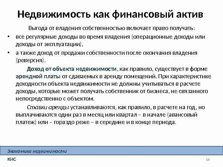 Какие специфические особенности электротехнической отрасли. Виды недвижимости коммерческая, промышленная. Специфической особенностью недвижимости. Понятие недвижимости как товара особого рода. Специфической особенностью недвижимости.