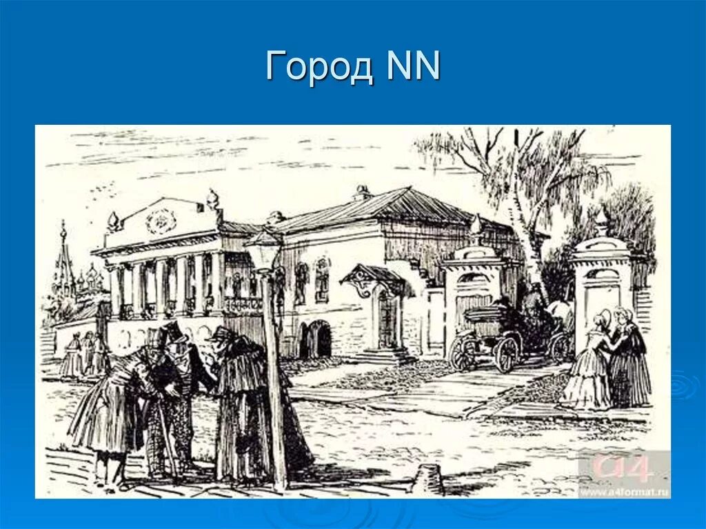 Описание губернского города в мертвых душах. Гоголь мёртвые души Губернский город. Губернский город н мертвые души. Город nn в поэме мертвые души. Губернский город НН мертвые души.