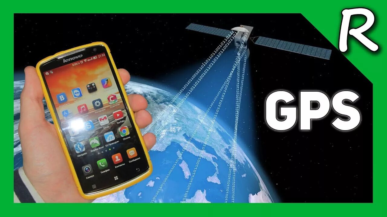 Как настроить GPS? Как ускорить соединение GPS спутников на смартфоне? © Игорь Ш