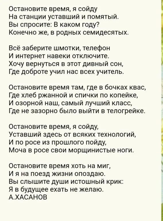 Слова песни остановилось. Остановите время я сойду. Остановите я сойду стих. Остановите время я сойду на станции. Стихотворение остановите время я сойду.