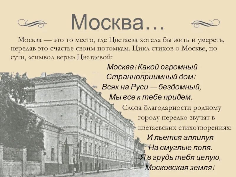 Москва в русской поэзии