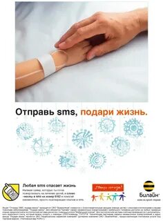 Деньги на благотворительность смс