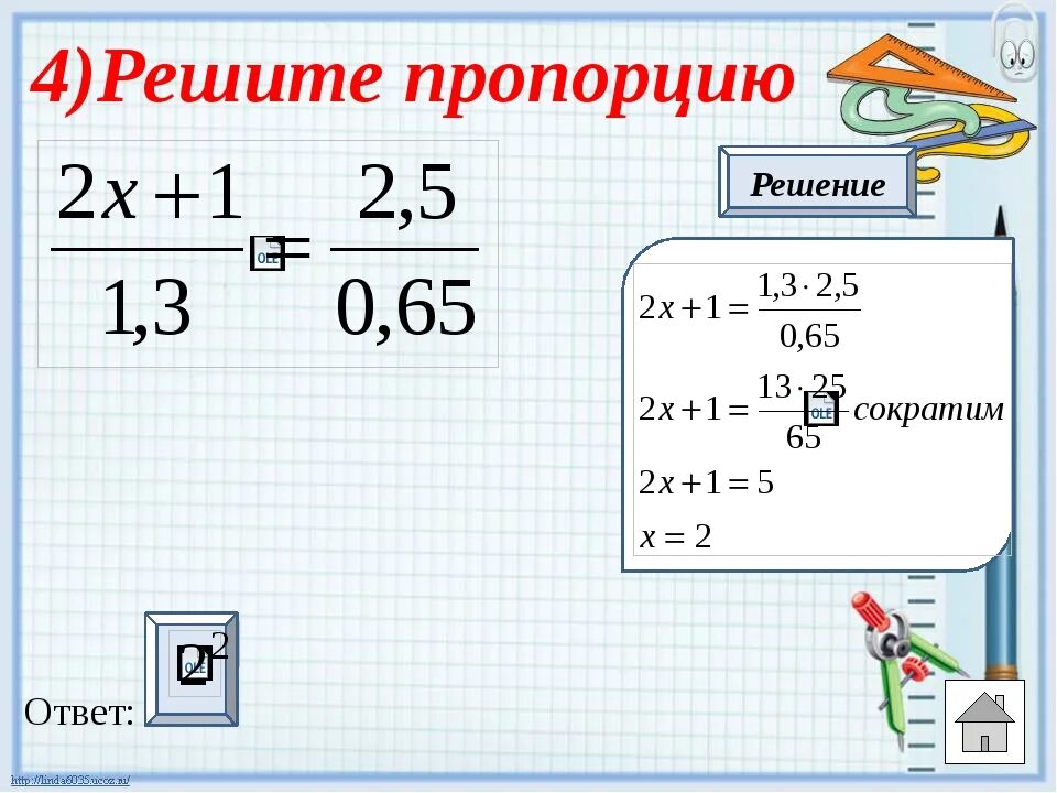 Решение пропорций. Как решать пропорции. Пропорции примеры для решения. Уа крешать пропорцию. Составь любую пропорцию