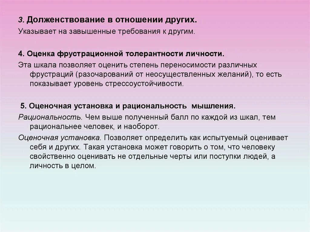 Завышенные требования к себе. Долженствование. Долженствование в отношении других. Долженствование примеры. Человек с завышенными требованиями.