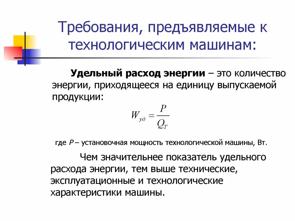 Удельные затраты электроэнергии. Удельный расход электроэнергии формула. Удельный расход электроэнергии единица измерения. Удельный расход электроэнергии постоянного тока формула.