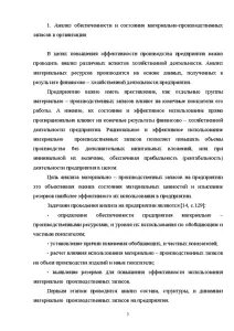 Анализ материально производственных запасов