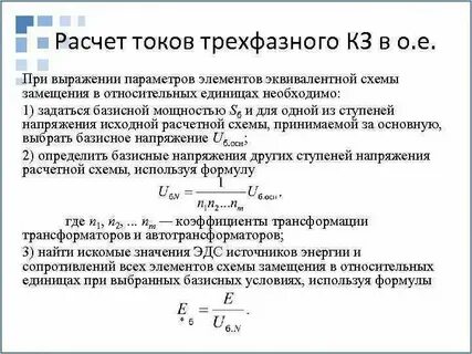 Двухфазный ток короткого замыкания
