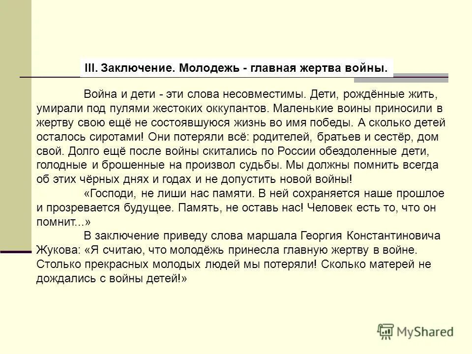 Развитие эволюционных идей вывод. Дать заключение. 2 3 заключение 16. Вывод в сочинении. Материнская любовь вывод.