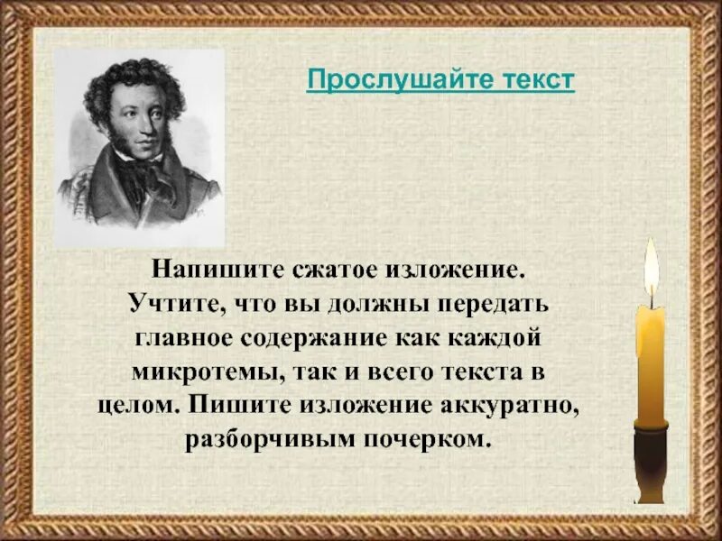Прослушайте текст и напишите изложение. Прослушайте текст и напишите изложение