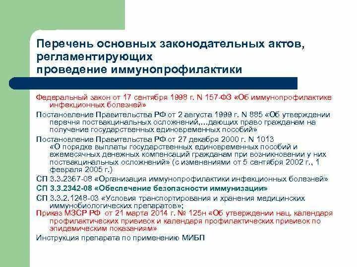 17 сентября 1998 г 157 фз