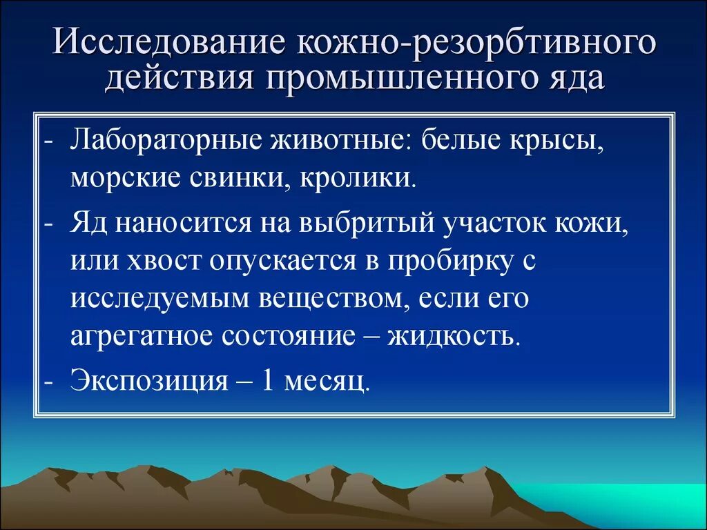 Кожно-резорбтивного действия это. Яды кожно-резорбтивного действия. Кожно-резорбтивное воздействие. Резорбтивное действие вещества это. Рефлекторно резорбтивный