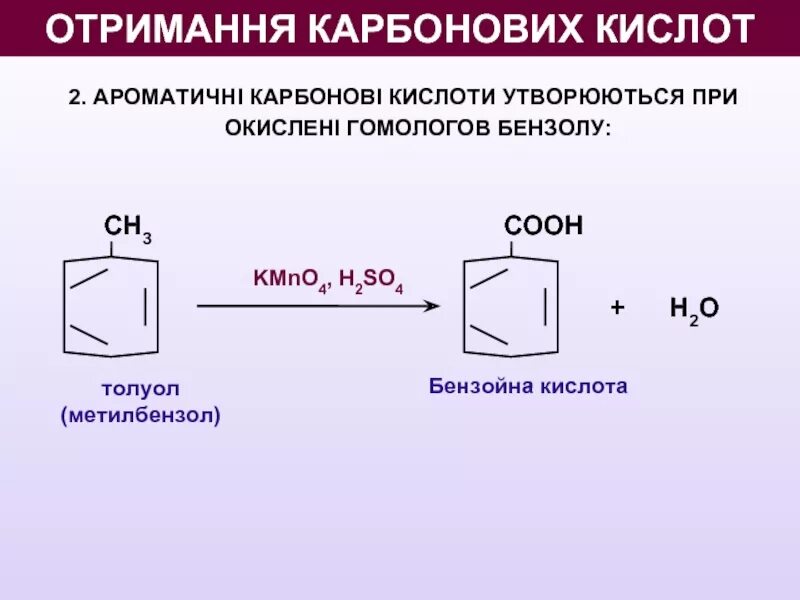 Бензойная кислота и перманганат калия. Толуол kmno4. Бензол kmno4 h2so4. Окисление толуола kmno4. Толуол с раствором kmno4.