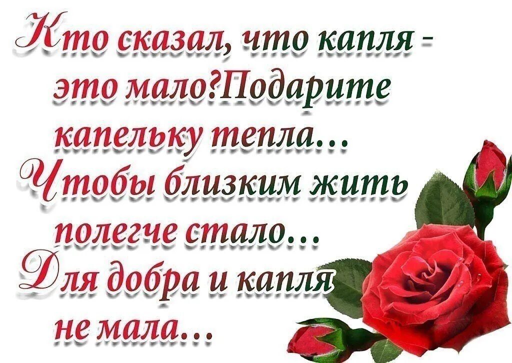 Стихи о душевной теплоте. Открытки с добрыми словами. Открытки для родных и близких. Стихи о душевной теплоте человека. Стать проще добрее